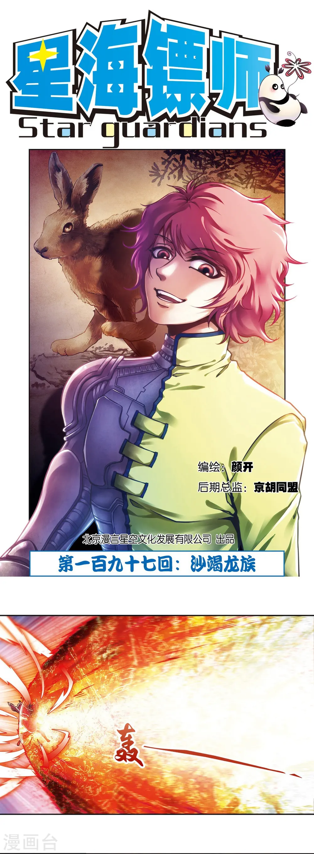 第197话 沙竭龙族0