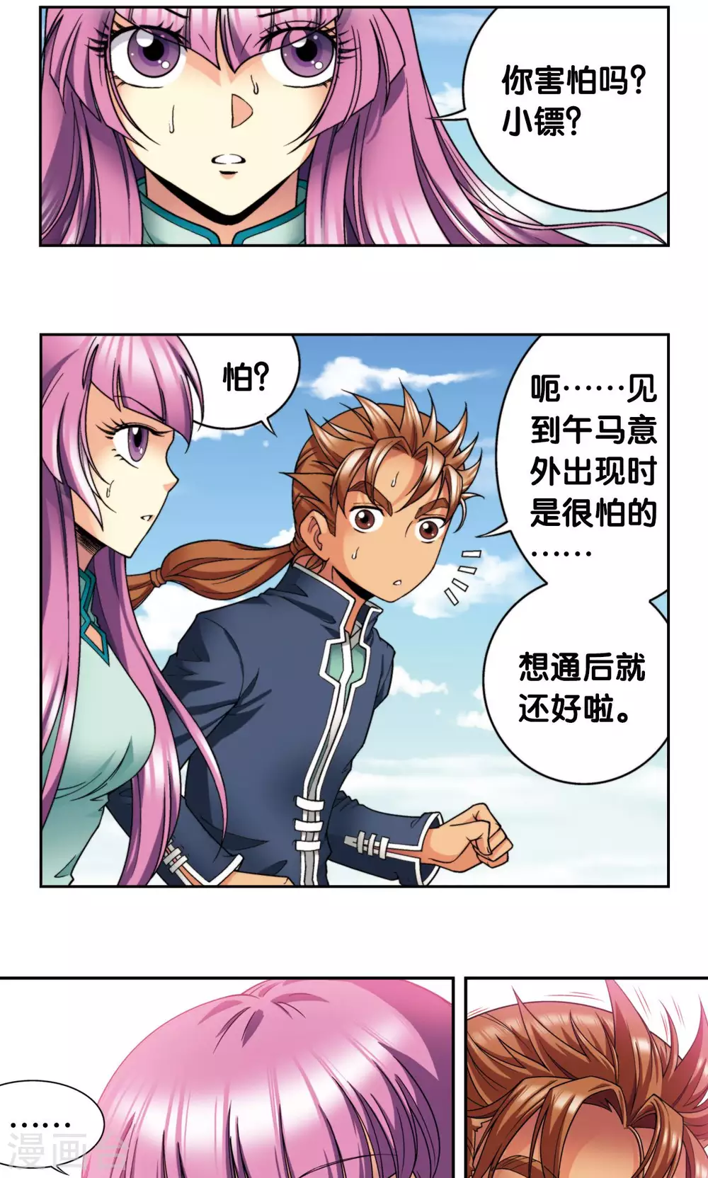 第137话 殖骨门派7
