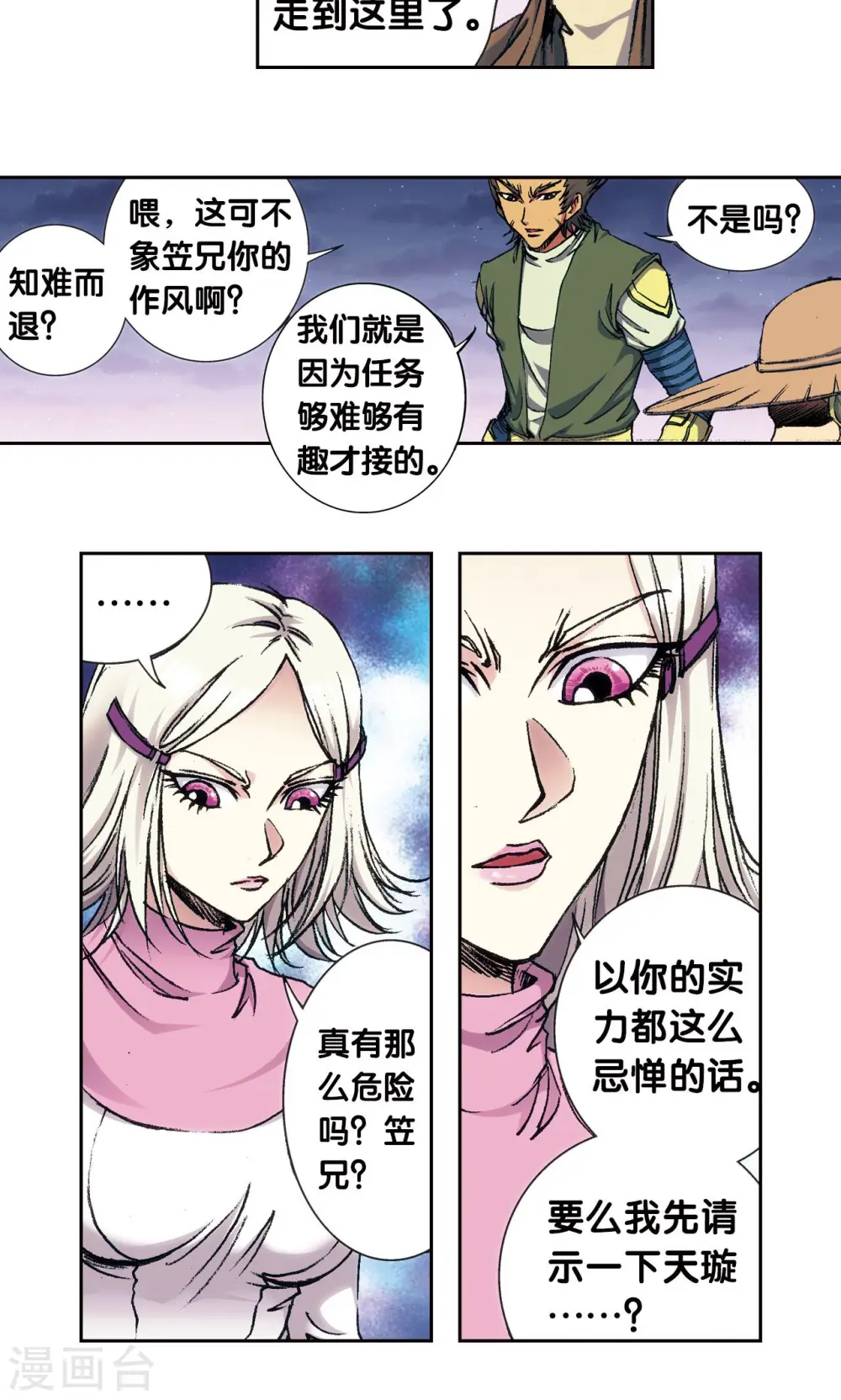 第161话 超级大阵19