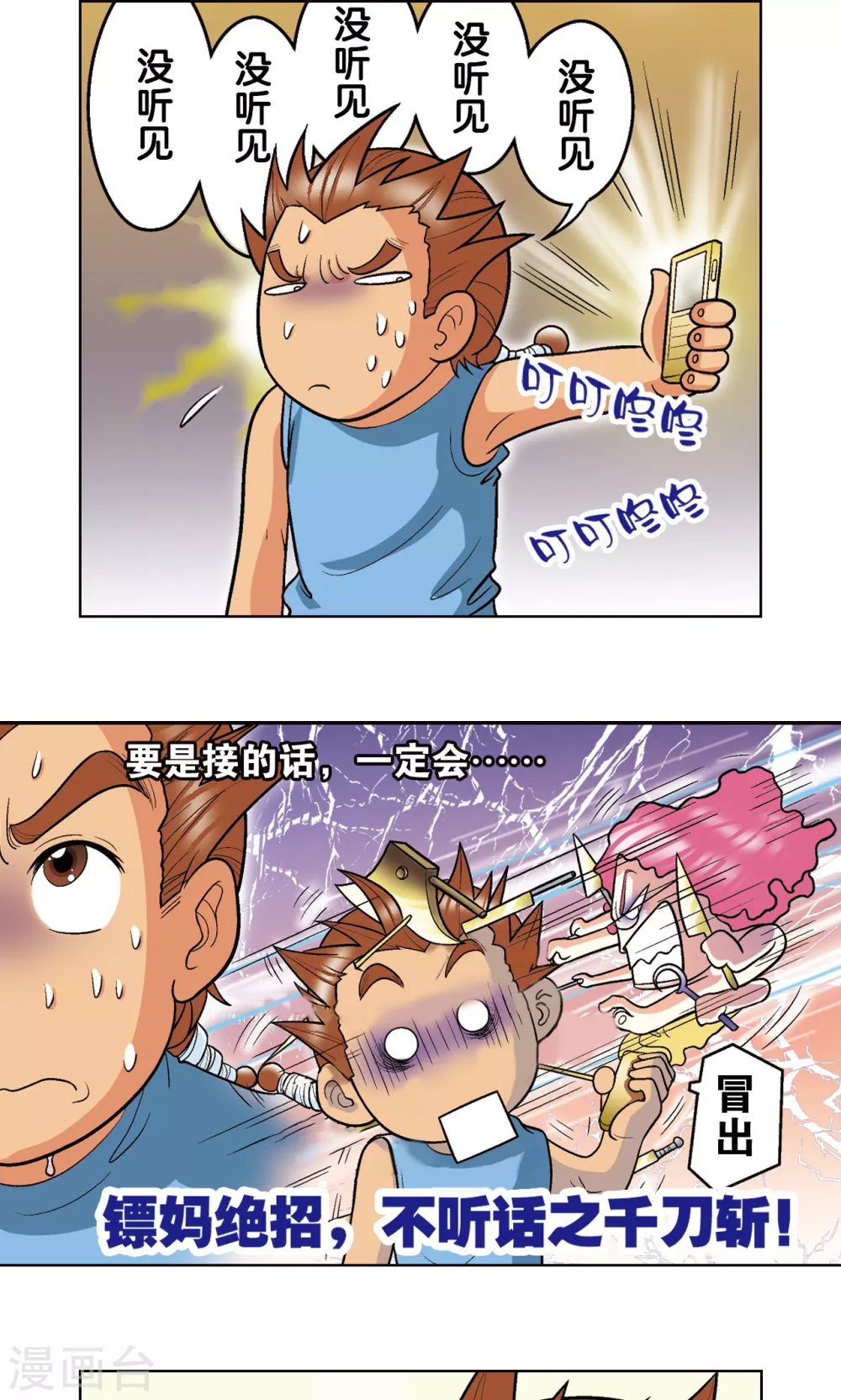 第16话 目标是白玉镖师！20