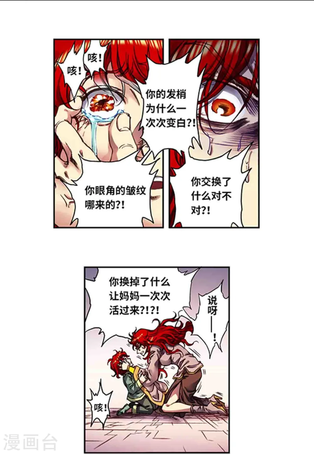 第250话1 诅咒之眼19