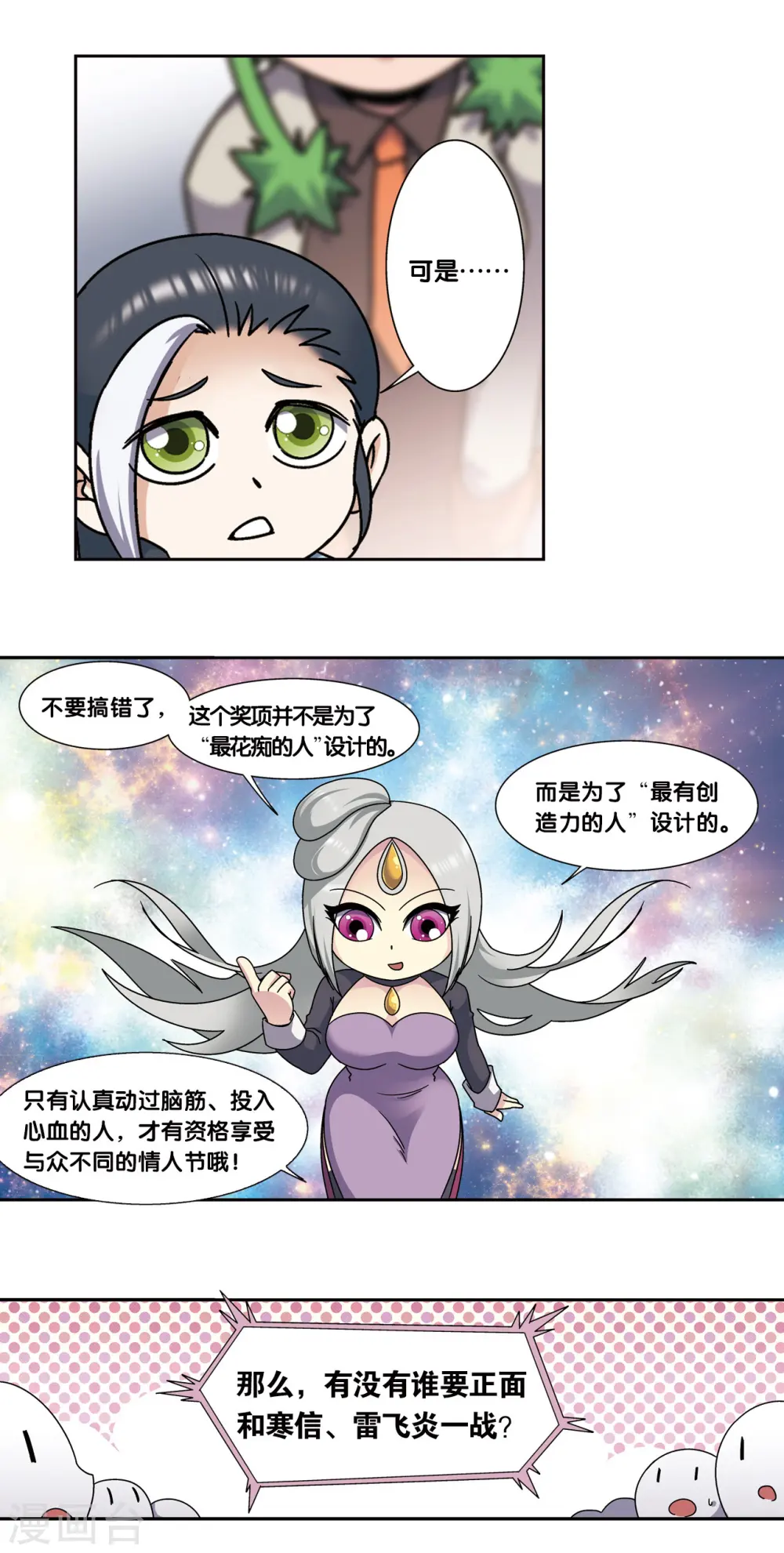 星海番外2 突如其来的圣瓦伦丁（下）5
