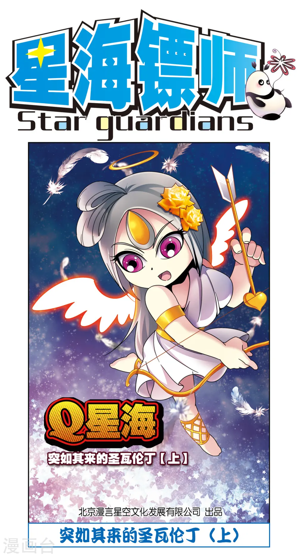 星海番外1 突如其来的圣瓦伦丁（上）0