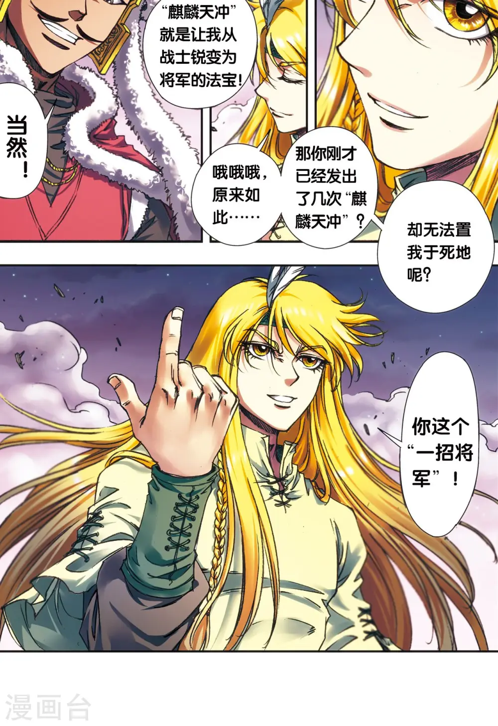 第192话 一招将军35