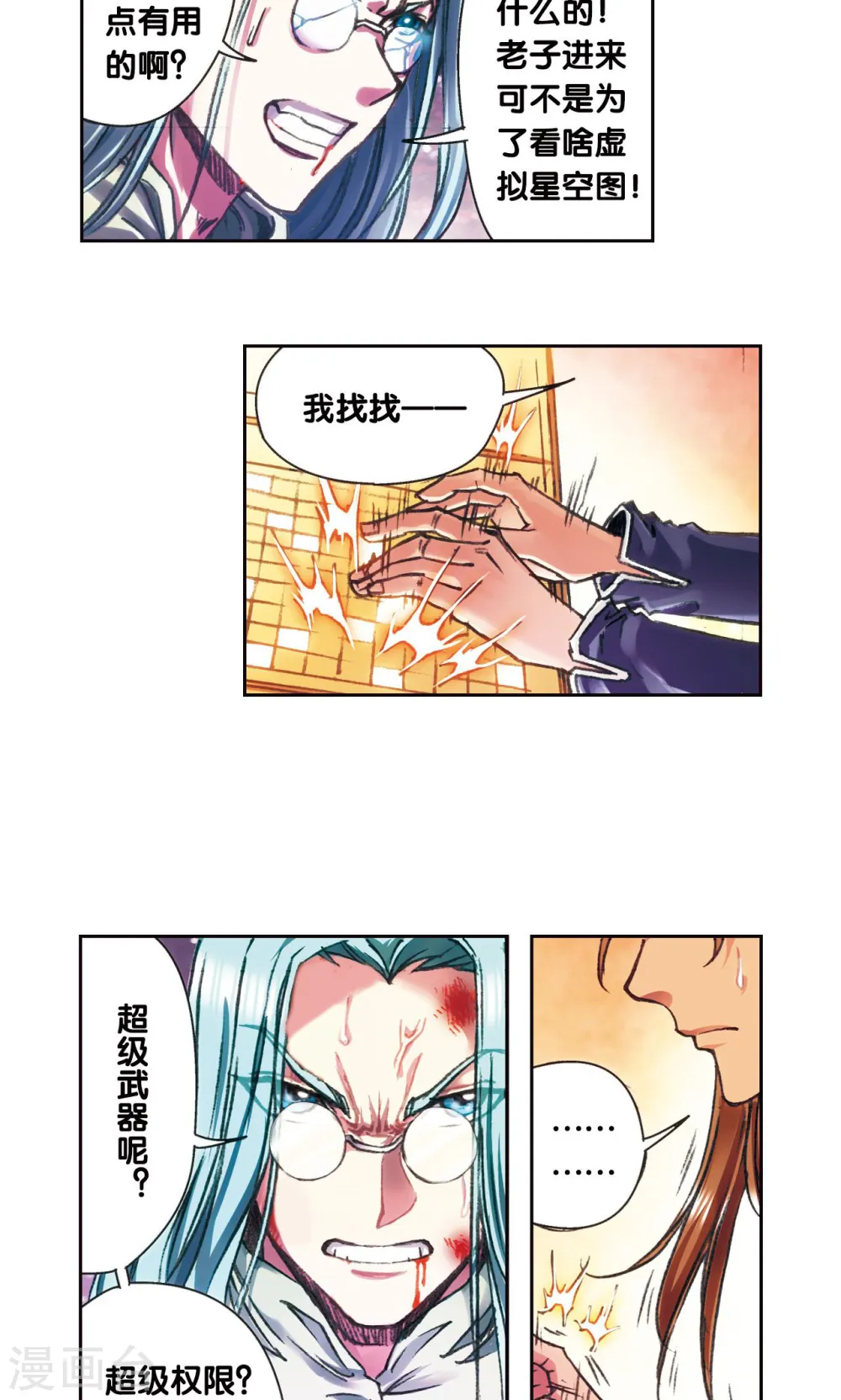 第194话 两个小人物的蝴蝶效应12