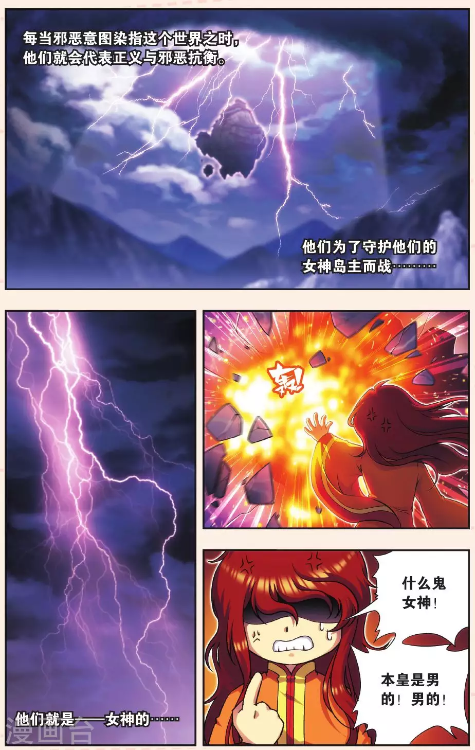 Q星海之生肖传说12