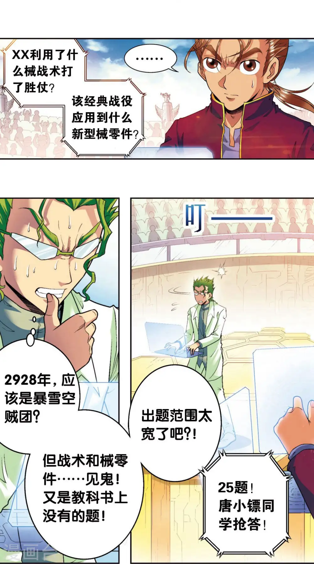 第84话 非标准答案15