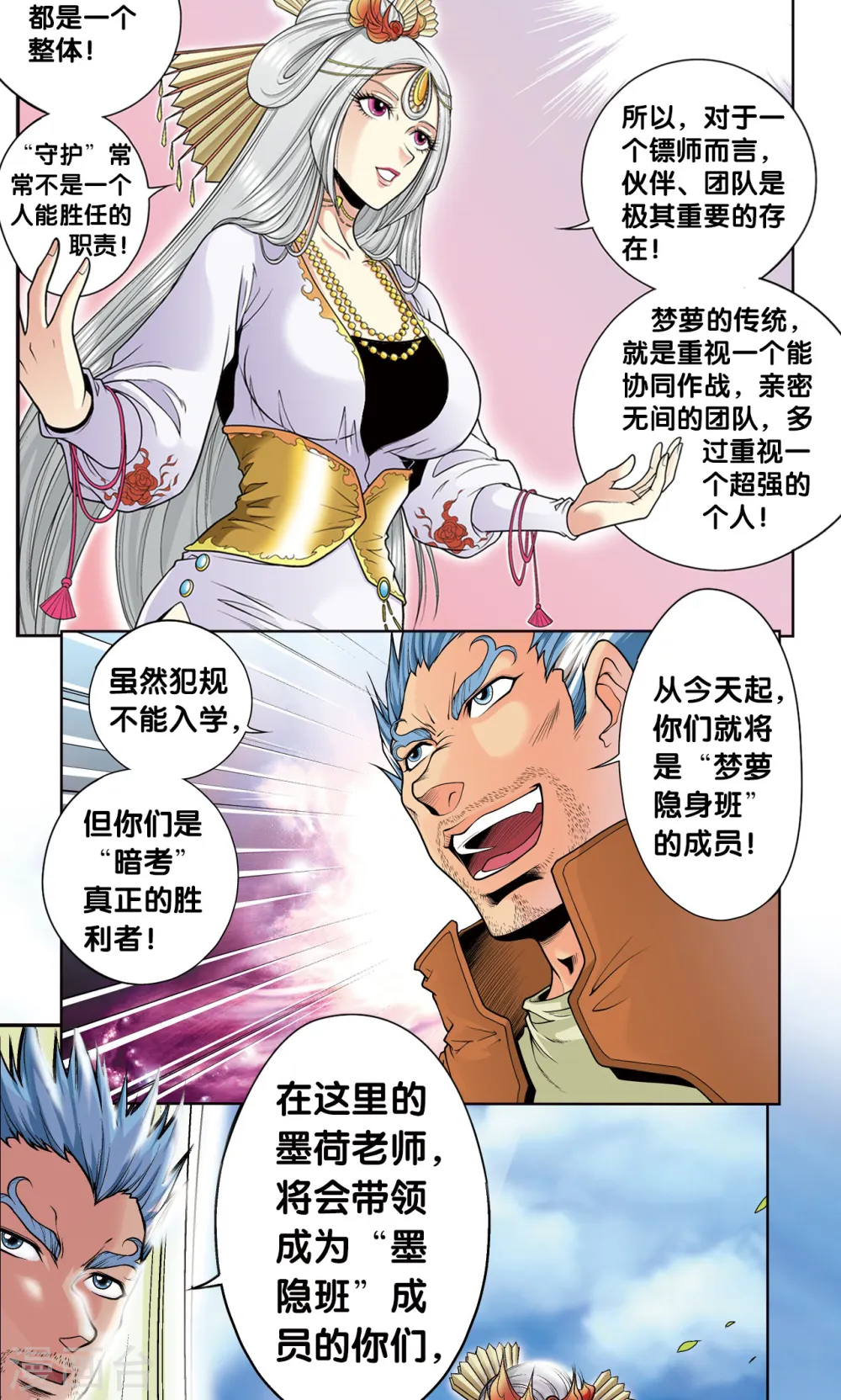 第33话 能量8