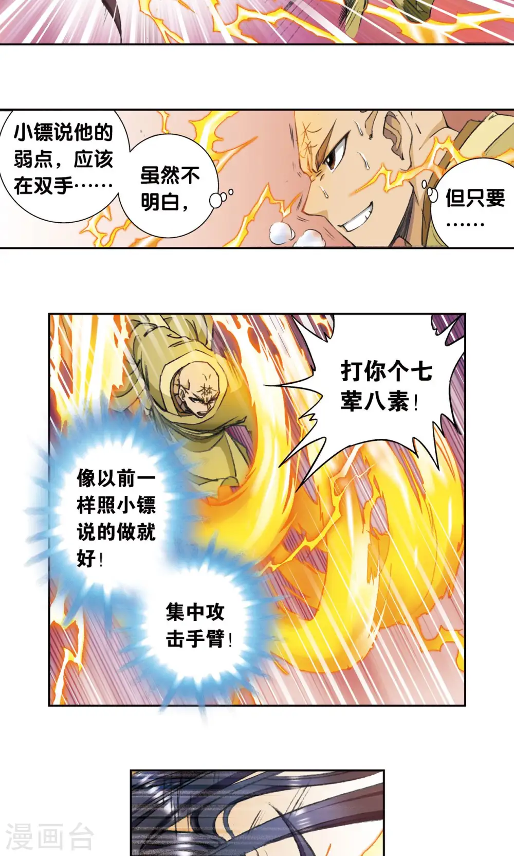 第148话 山！8