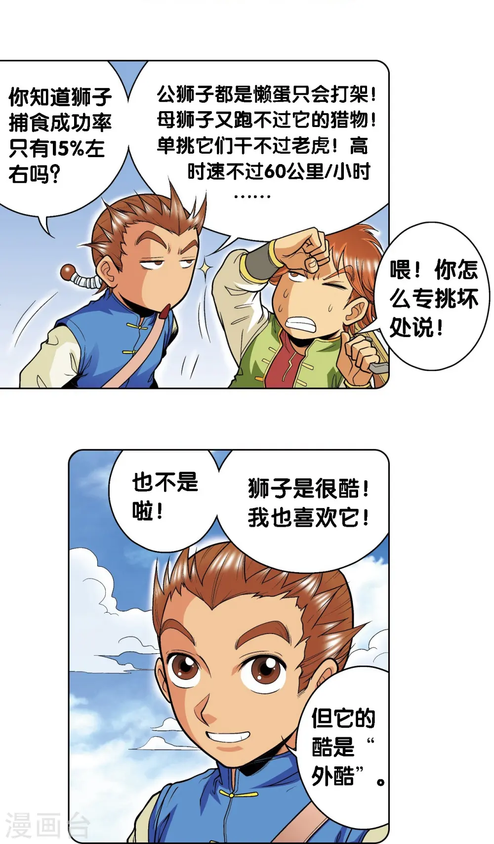 第35话 蜂鸟和雨燕11