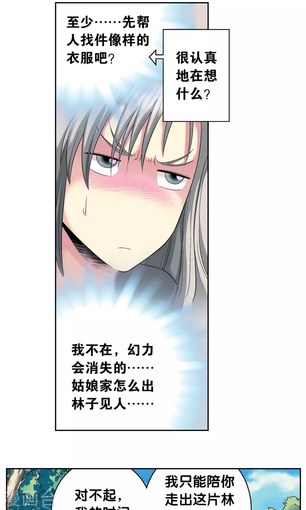 第105话 捡来的少女24