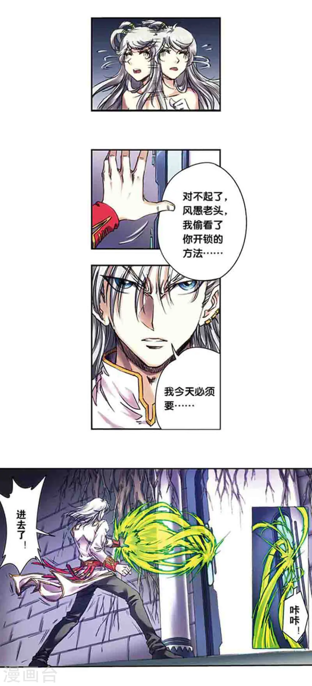 第222话1 木狱之门11