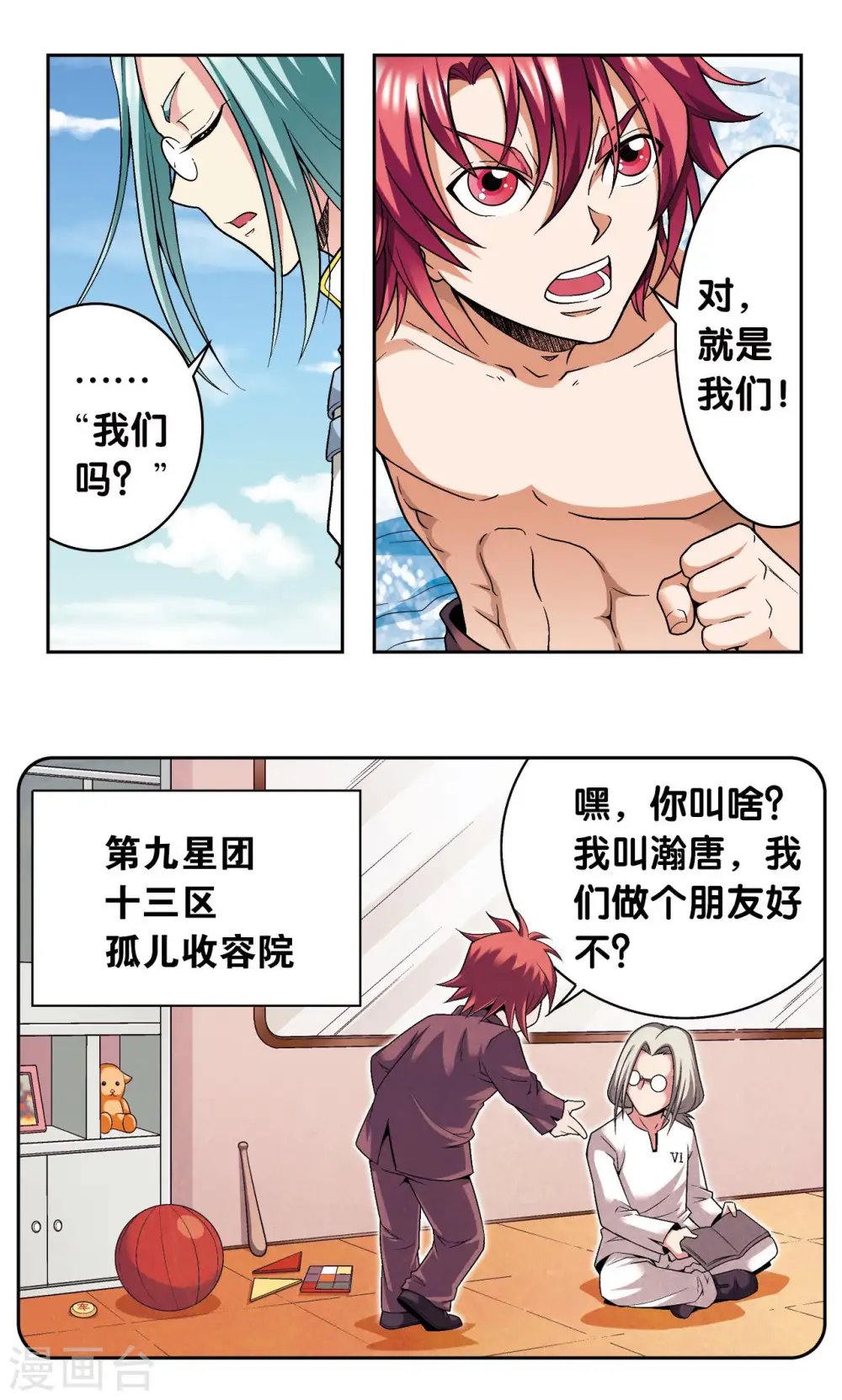 第108话 误入神宫12