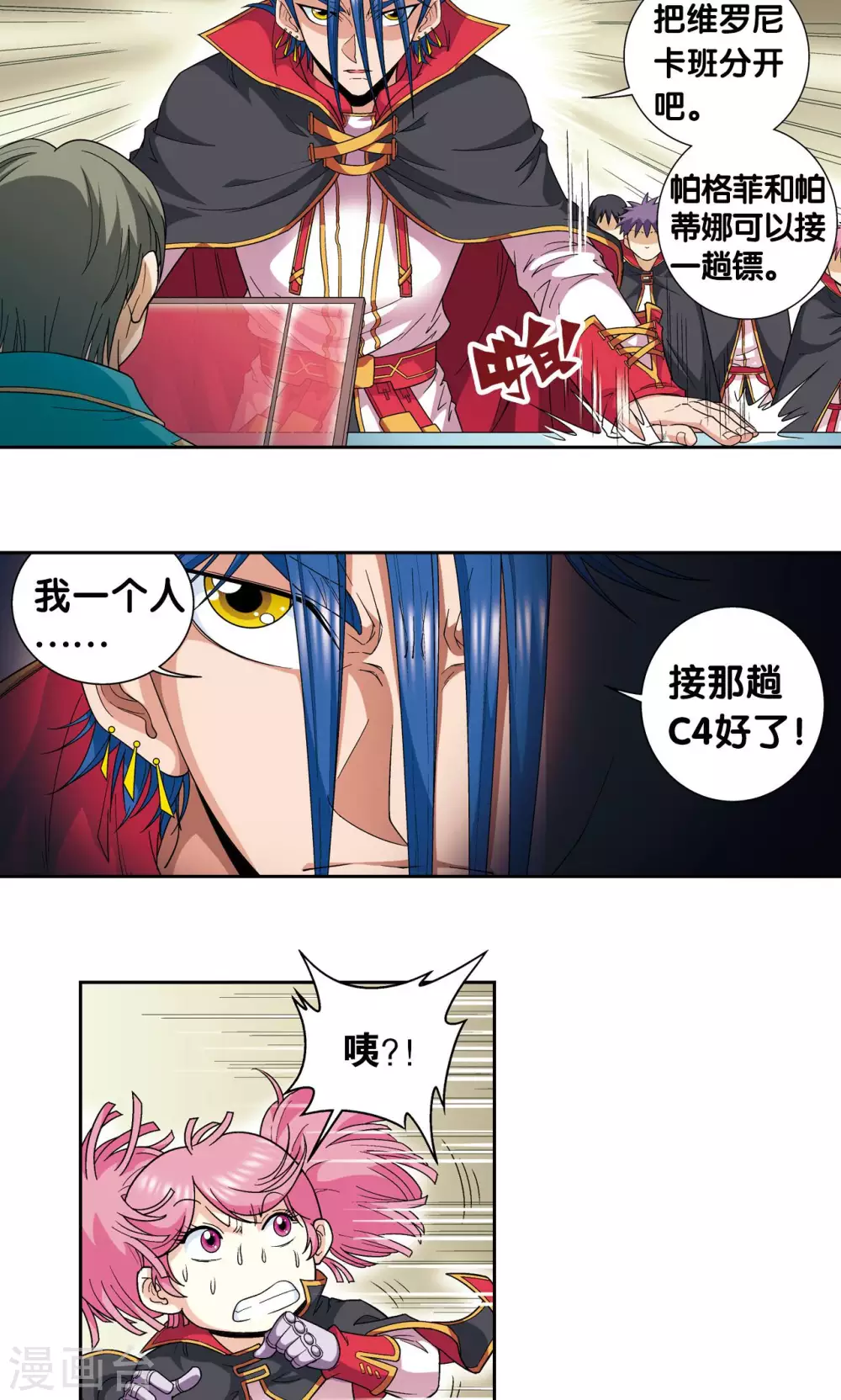 第103话 梦萝的危机7