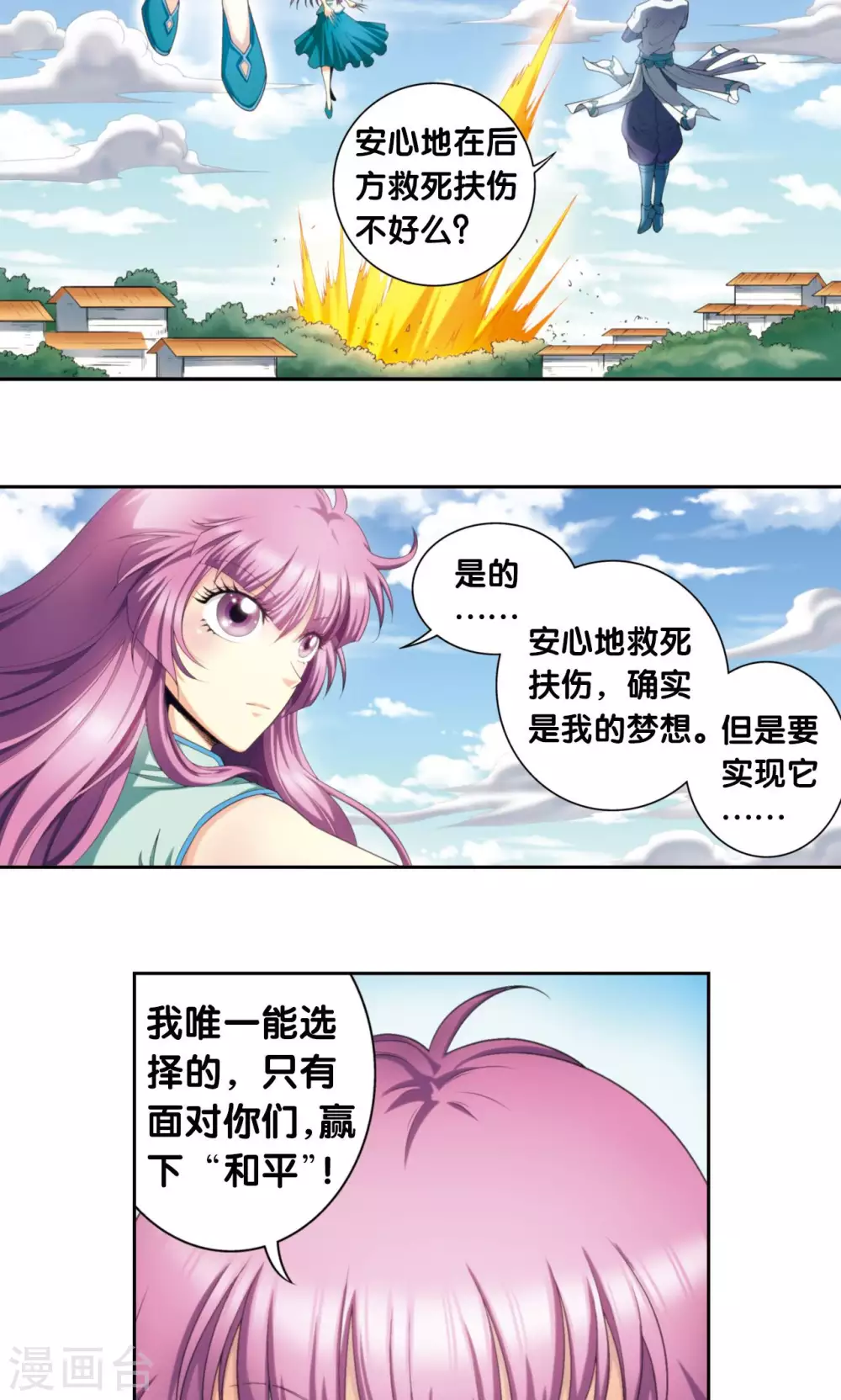 第138话 侵袭与守护2