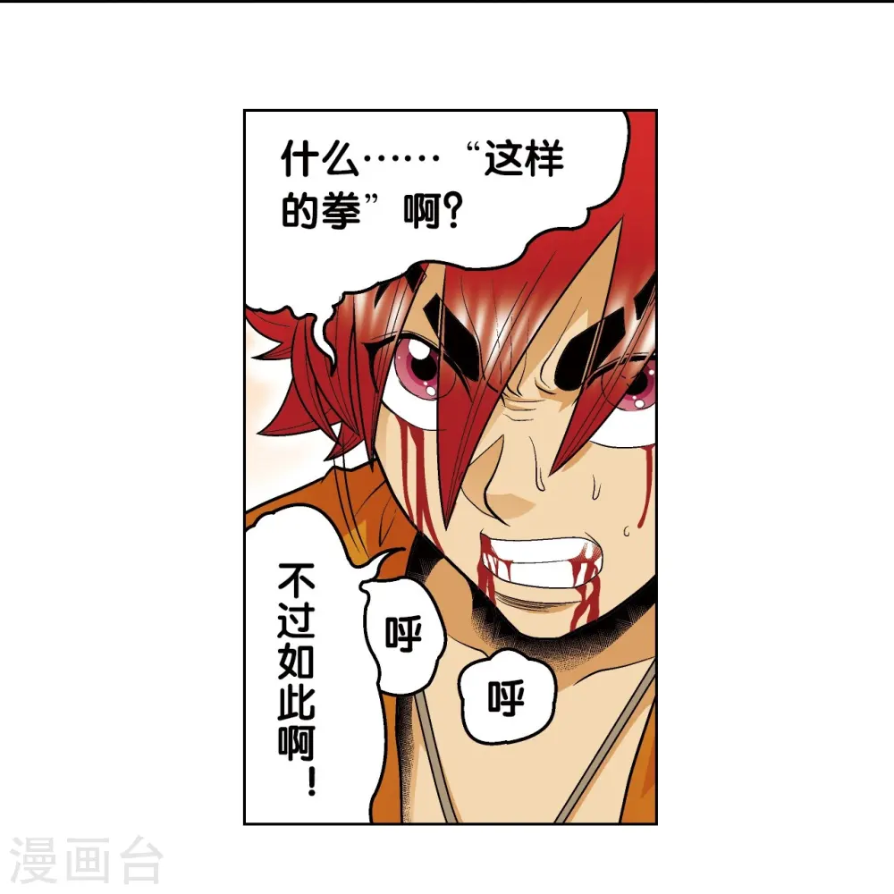 第55话 炎拳对金刚8