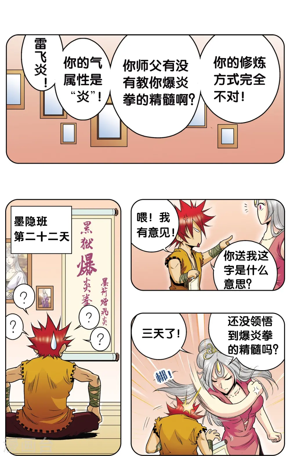 第55话 炎拳对金刚47