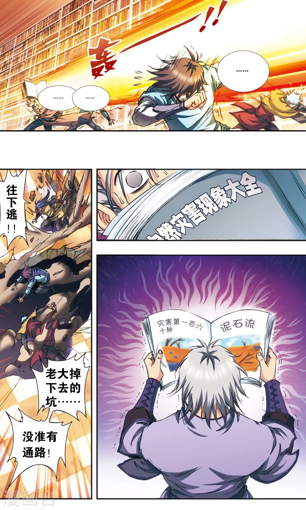 第159话 书海无路33