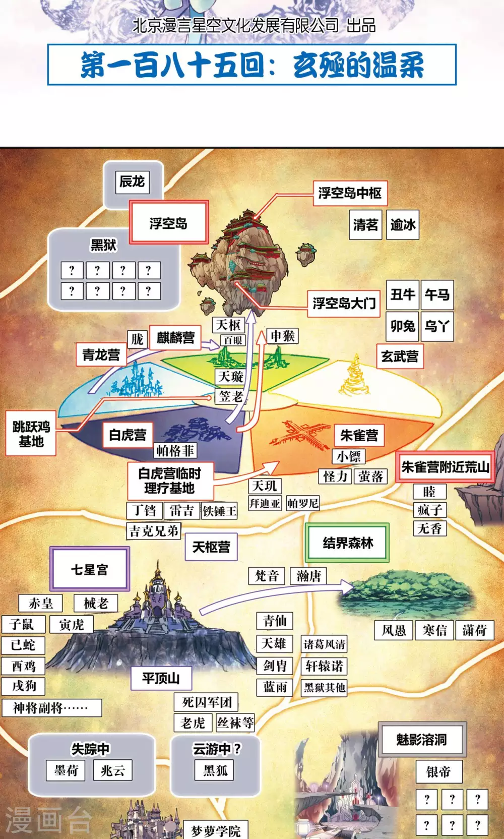第185话 玄殛的温柔1