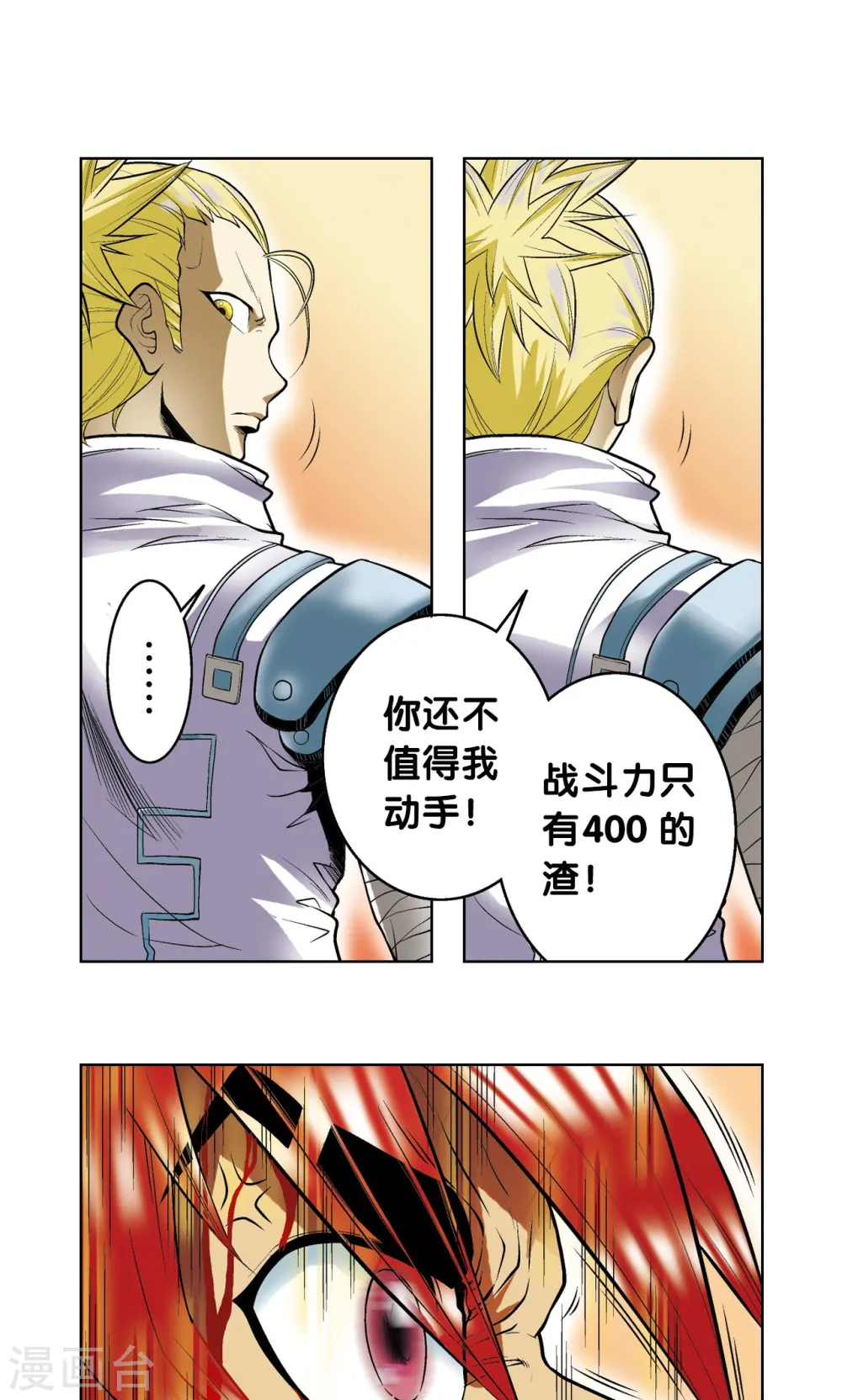 第54话 渣的愤怒19