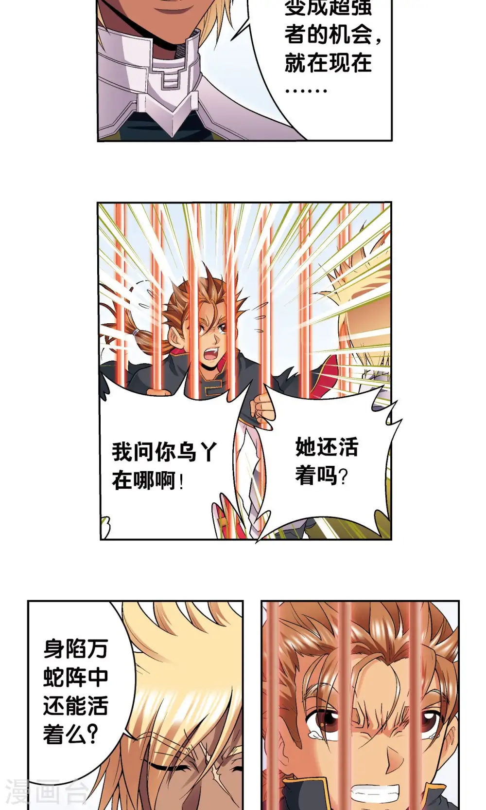 第109话 七星宫的囚犯12