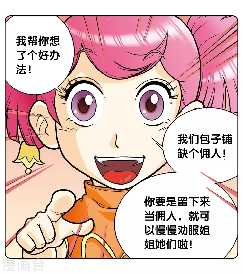 第2话 大风镖局三姐妹77