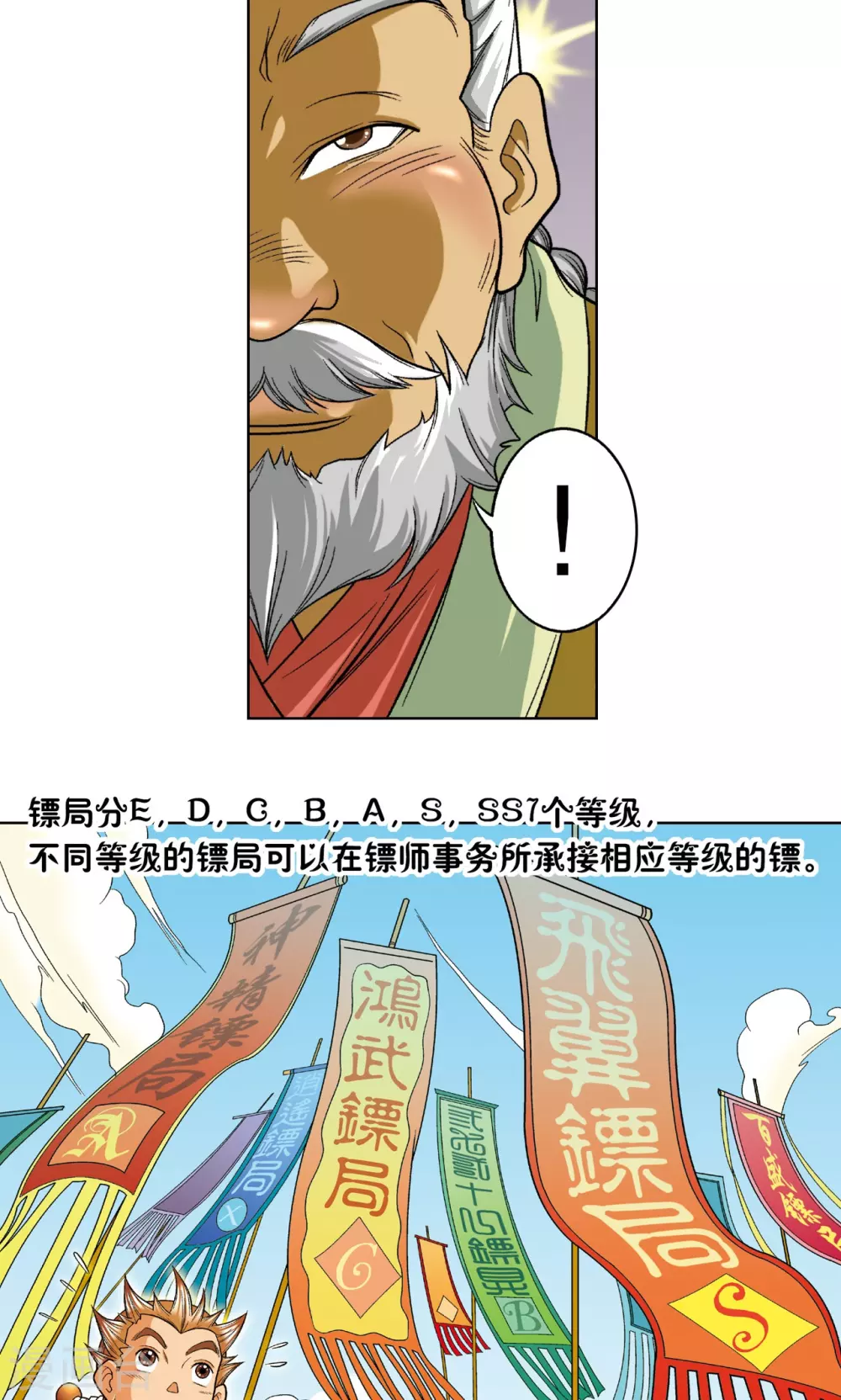 第8话 大风镖局的第一镖32