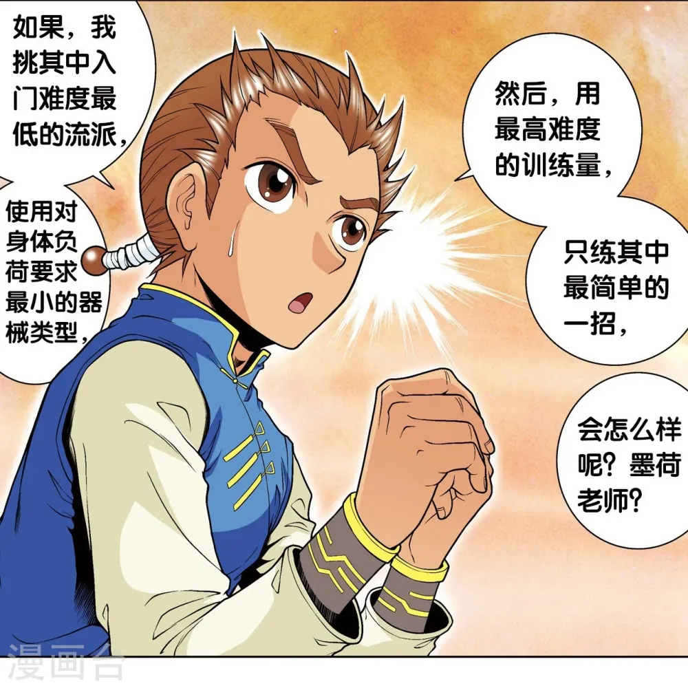 第48话 脱队者的奋斗53