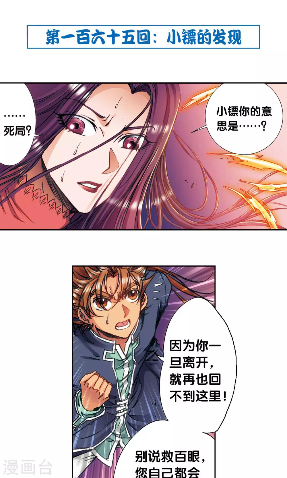 第165话 小镖的发现0