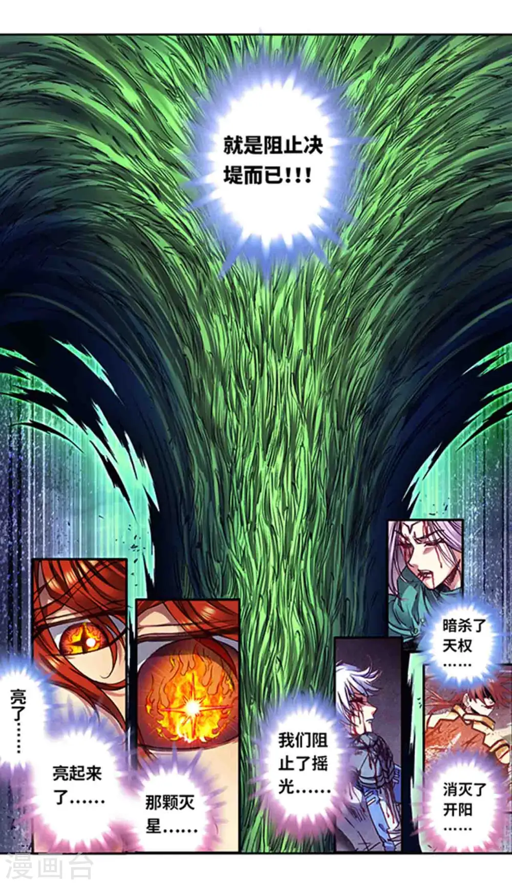 第243话1 九星共鸣6