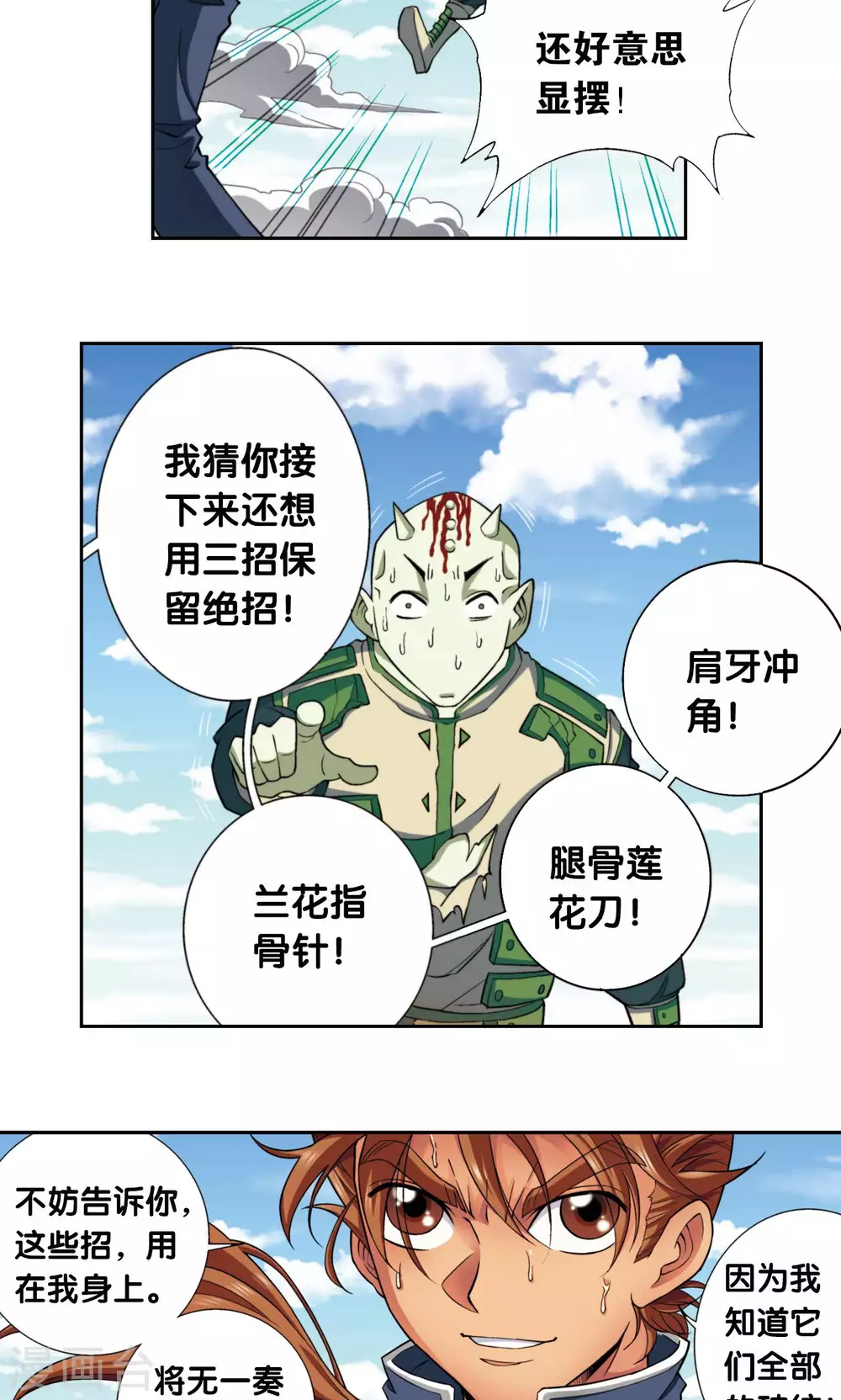第139话 诱敌15