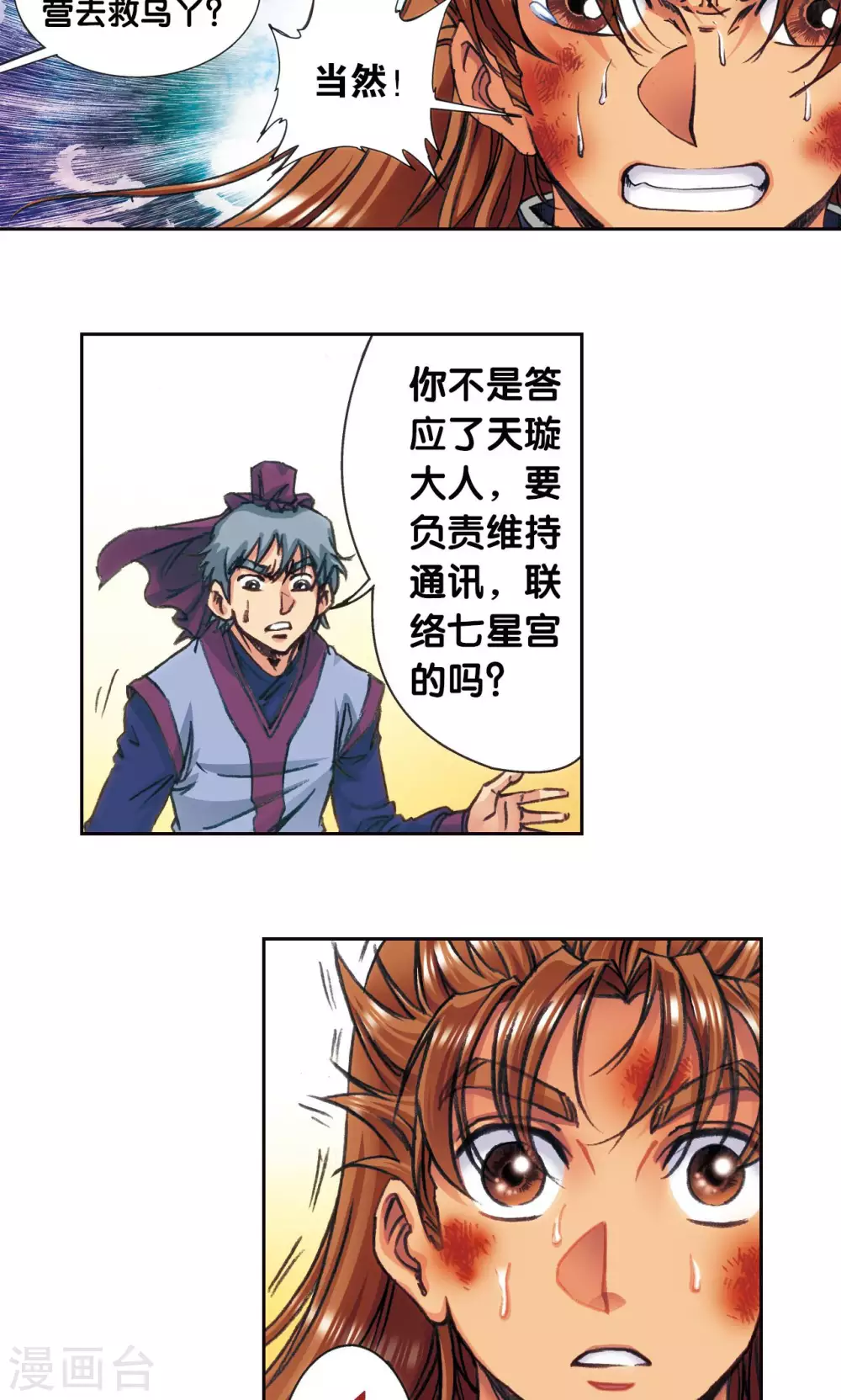 第178话 小镖的承诺20