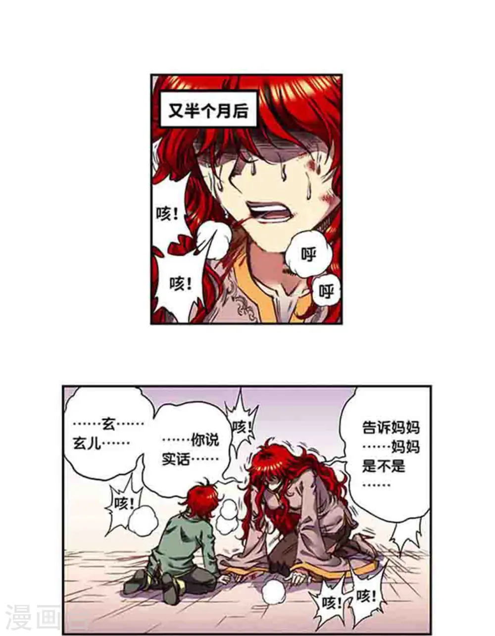 第250话1 诅咒之眼17