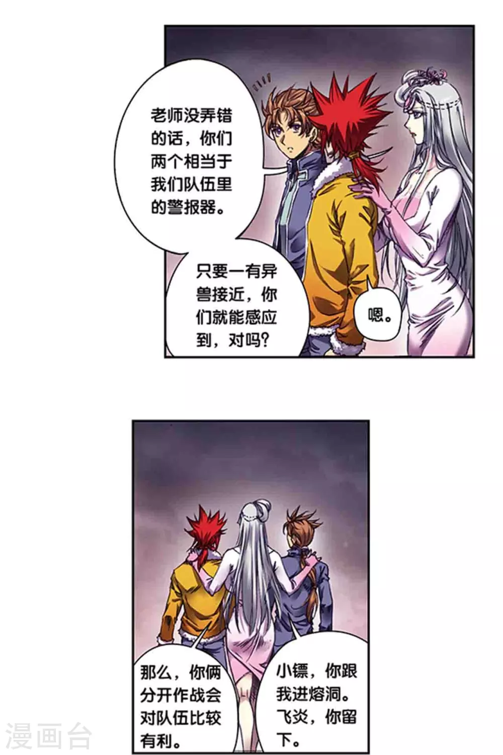 第261话1 山壁中11