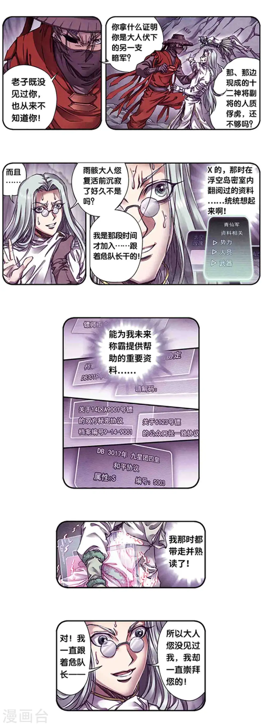 第243话2 九星共鸣1