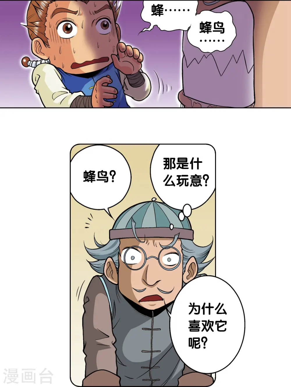 第35话 蜂鸟和雨燕5