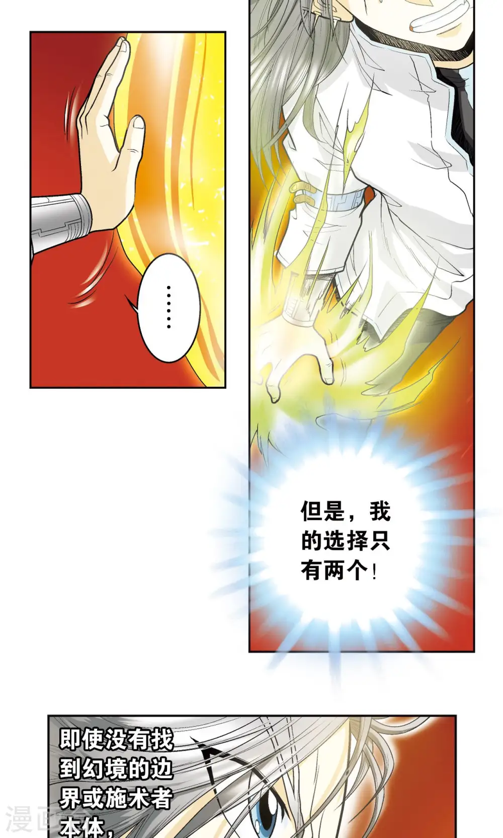 第68话 幻境出口14