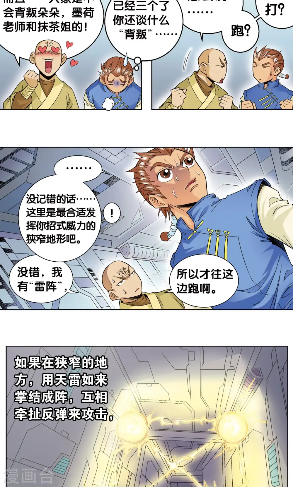 第64话 两个废柴的努力18