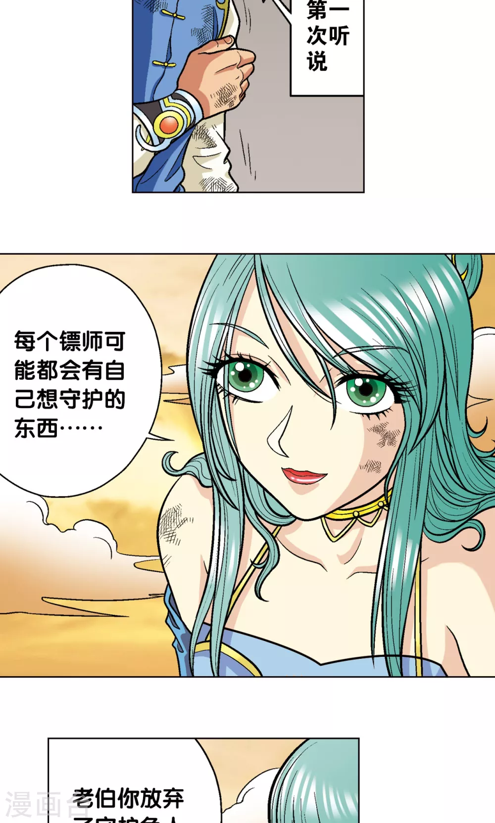 第13话 守护师42