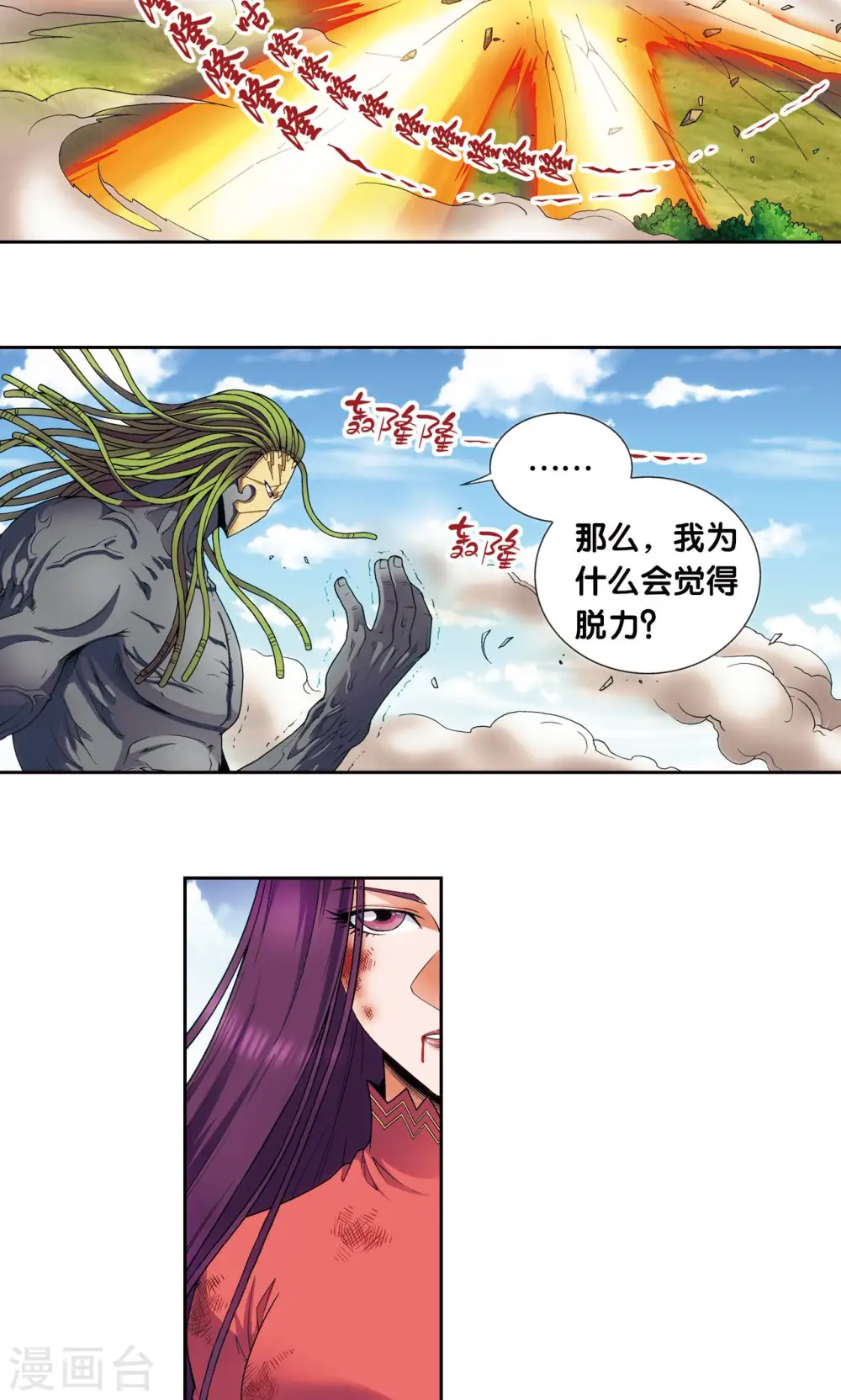第149话 白虎营崩溃3