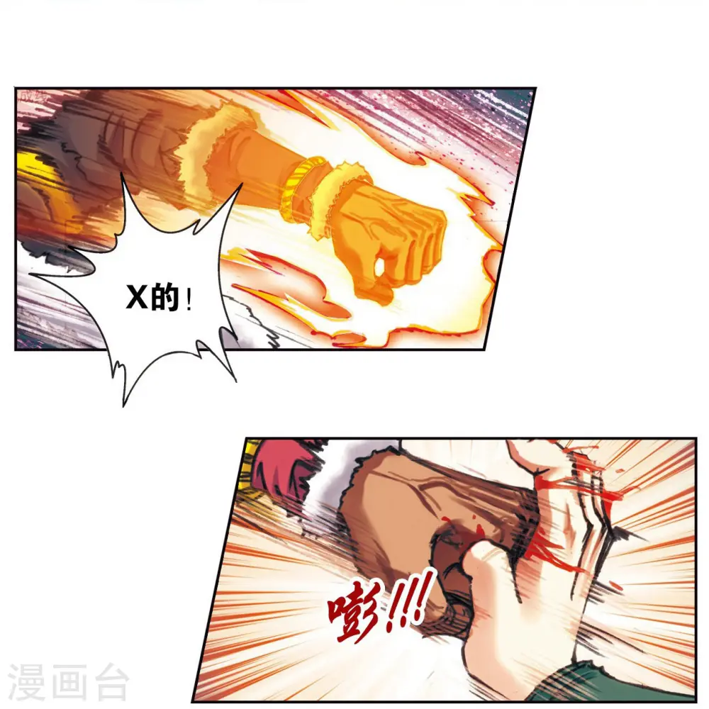 第197话 沙竭龙族16