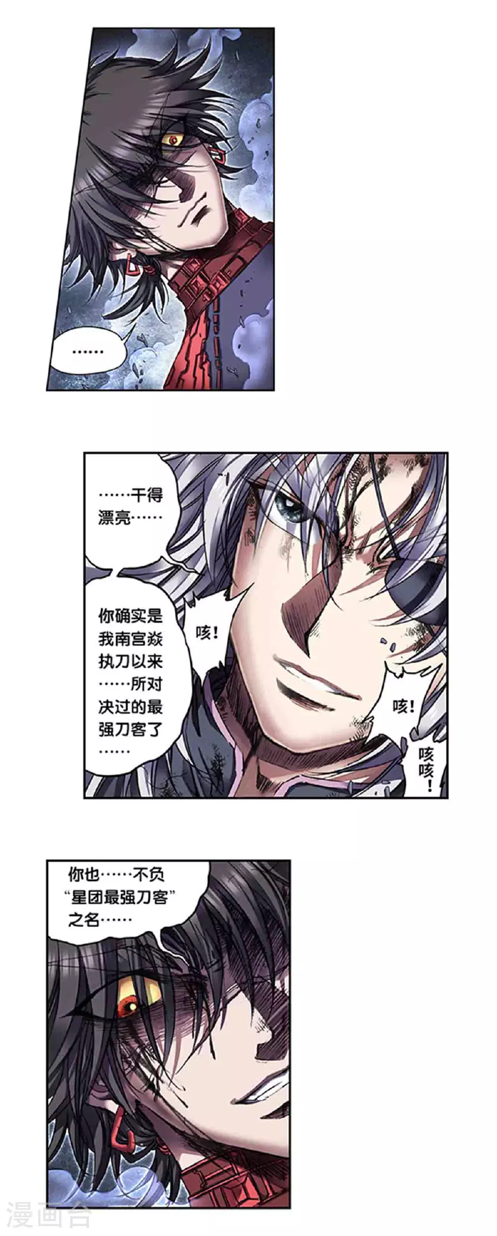 第267话1 人与剑，生与死3