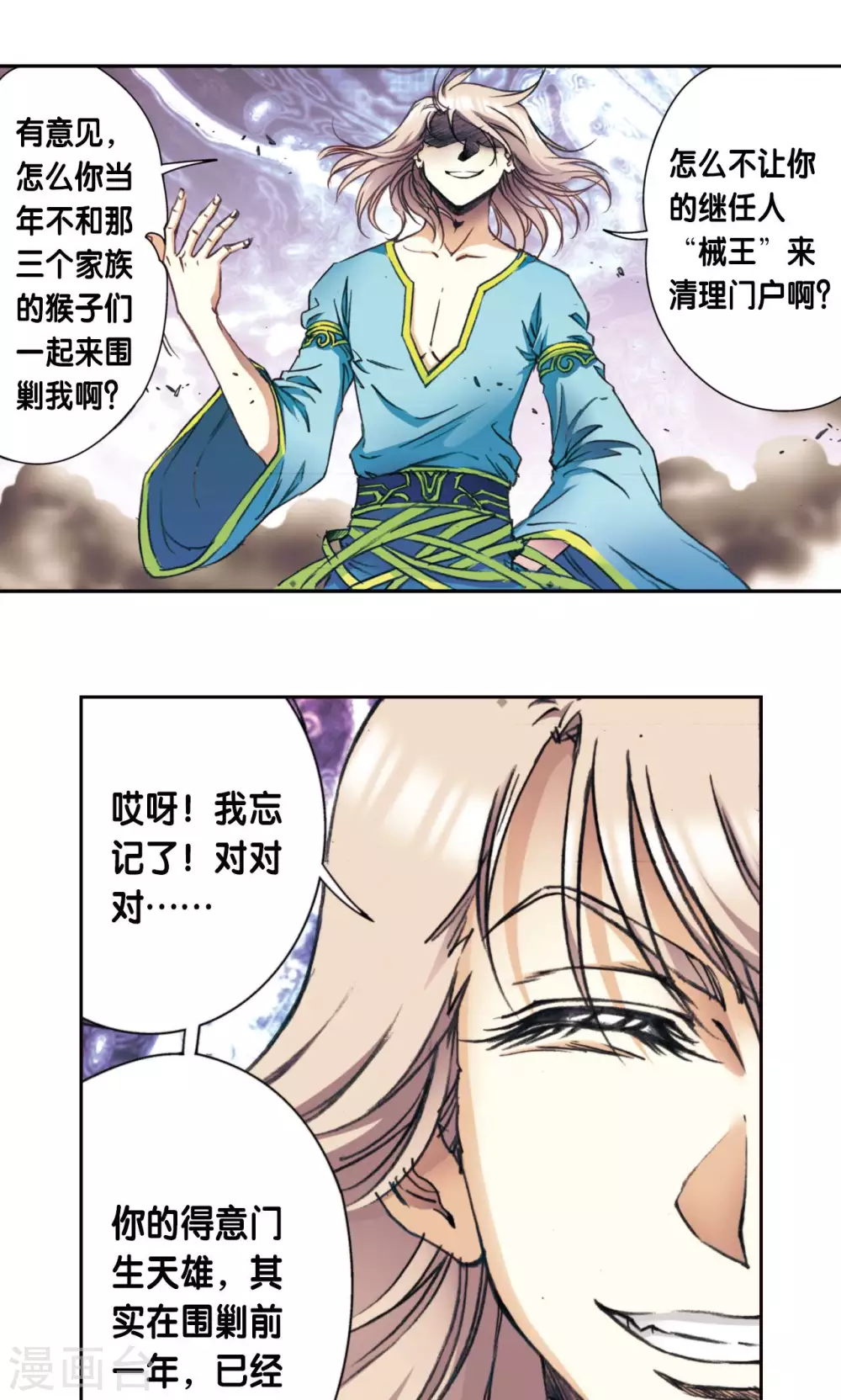 第174话 师徒恩怨3