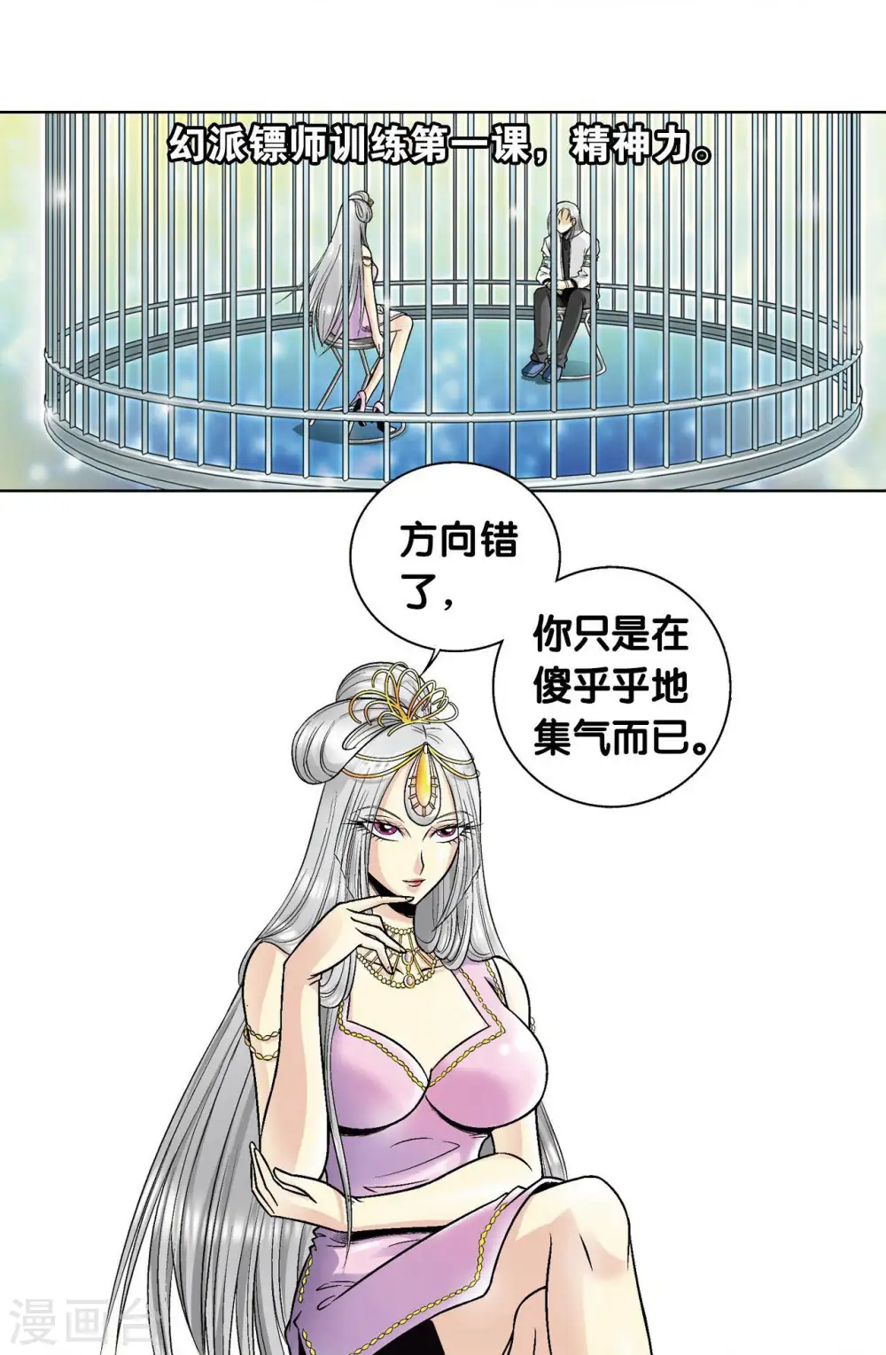 第60话 精神的力量8