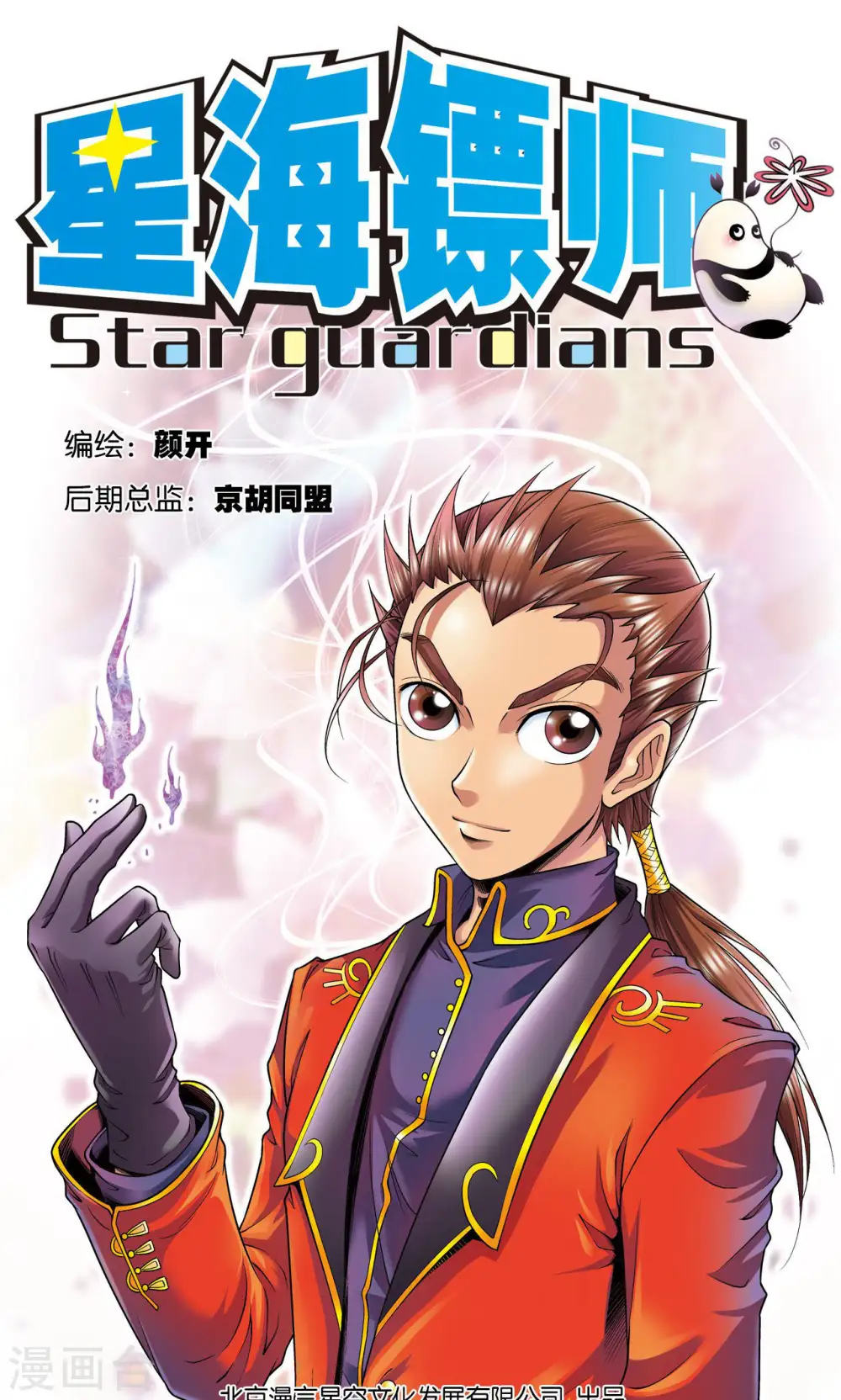 第61话 小镖的决心0