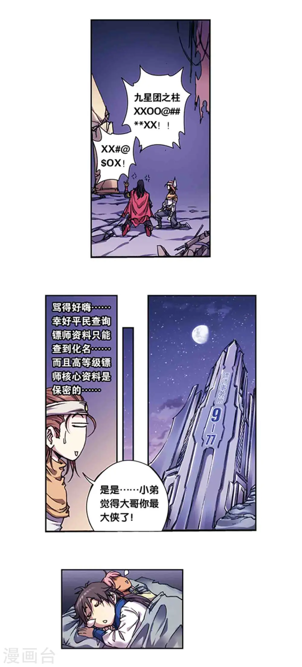 第220话1 巨虫来袭6
