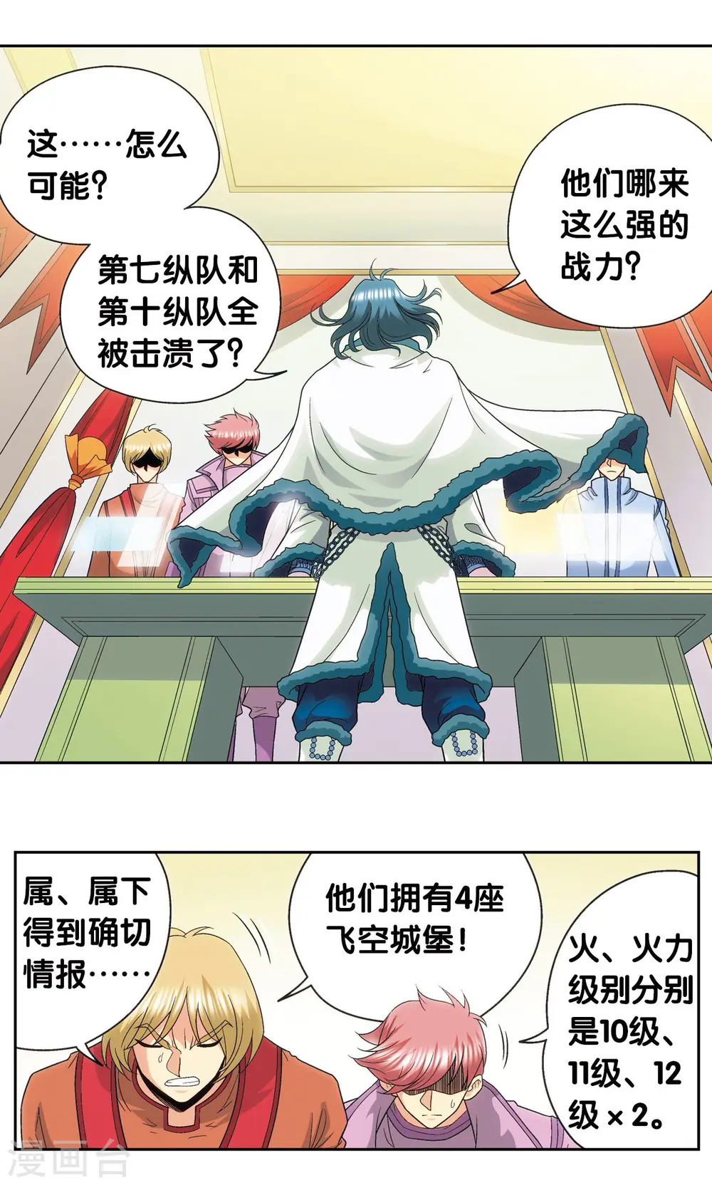 第125话 飞空堡垒14