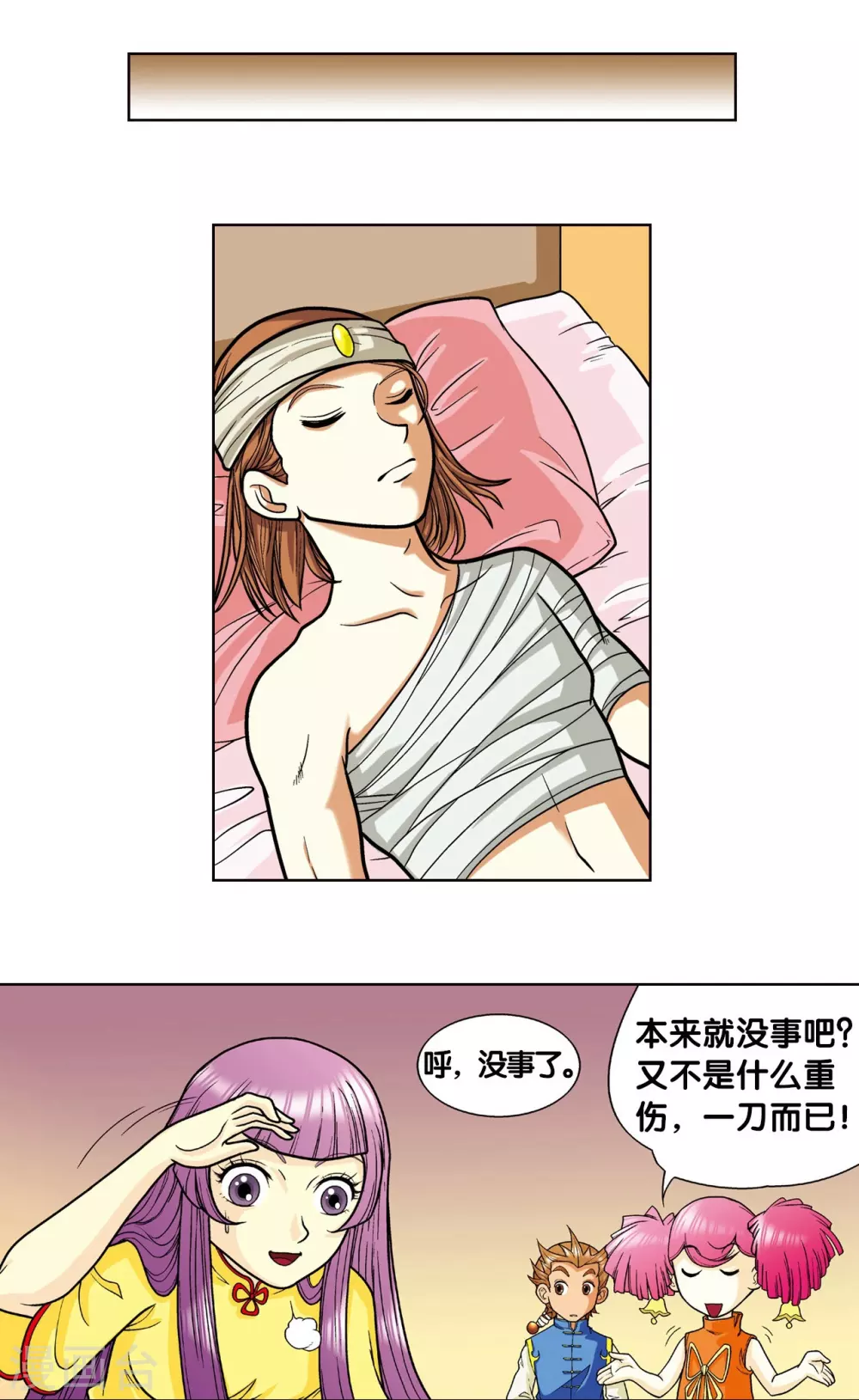 第3话 地下密道29