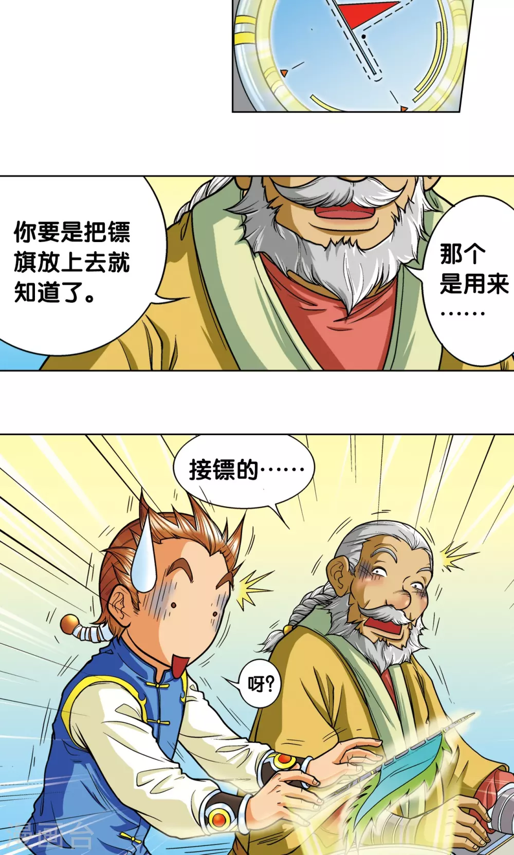 第8话 大风镖局的第一镖65