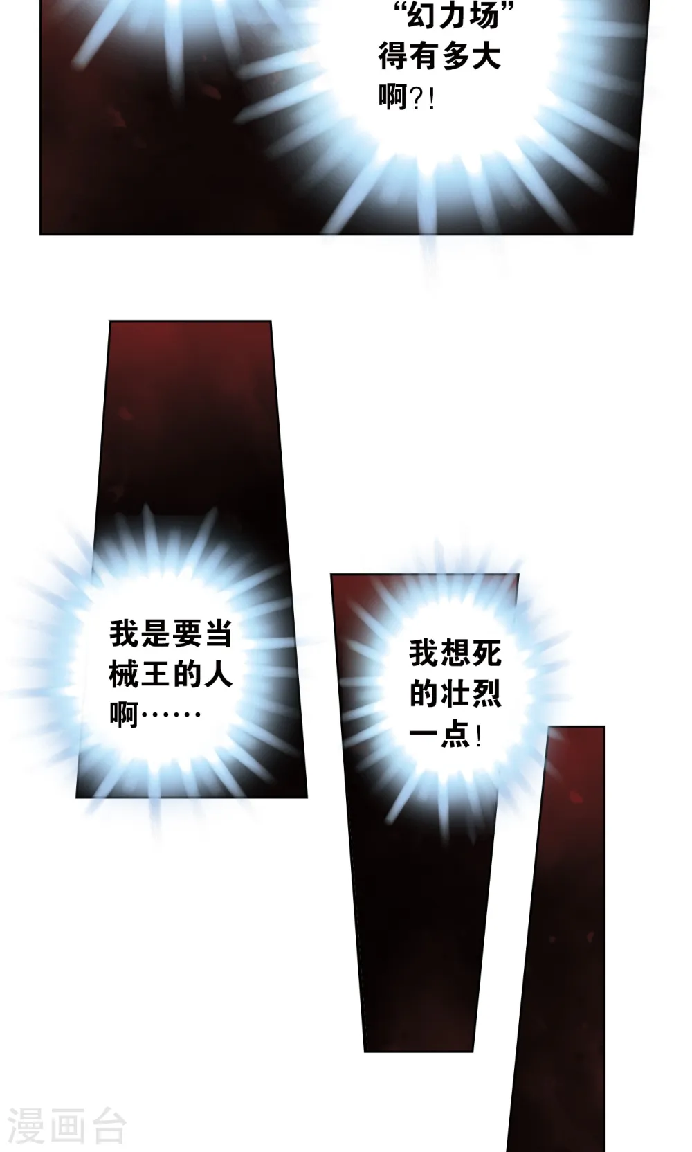 第53话 幻力场36